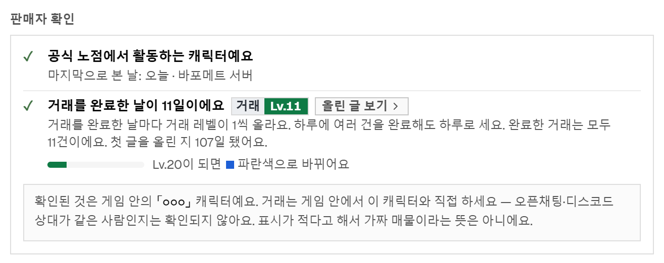 매물을 열었을 때의 판매자 확인 상자