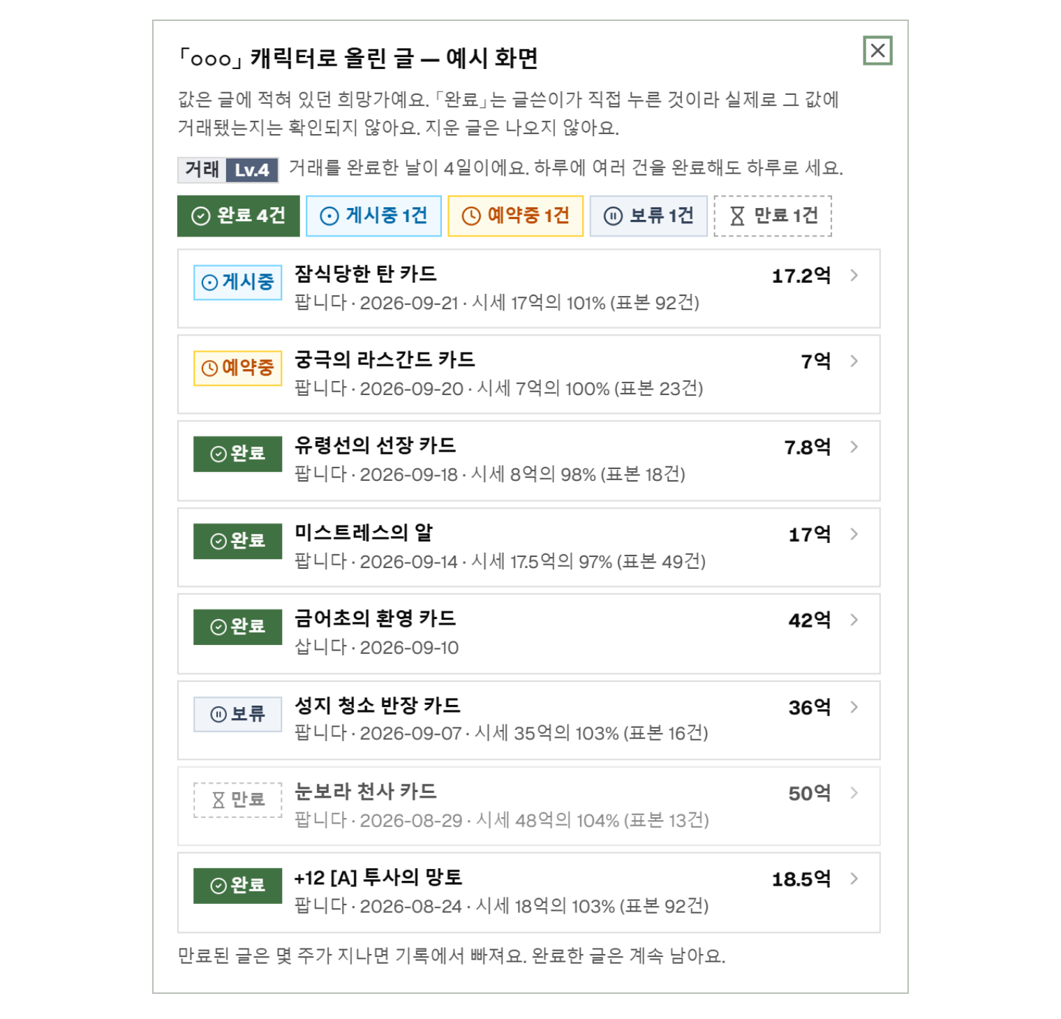 그 캐릭터로 올린 글을 모아 보는 화면(예시)